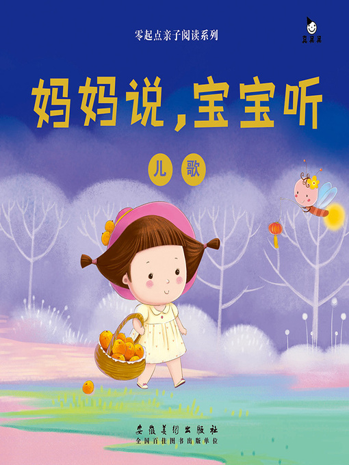 Cover image for 儿歌 (Nursery Rhymes)